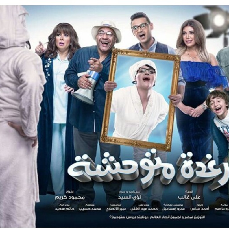 فيلم رغدة متوحشة