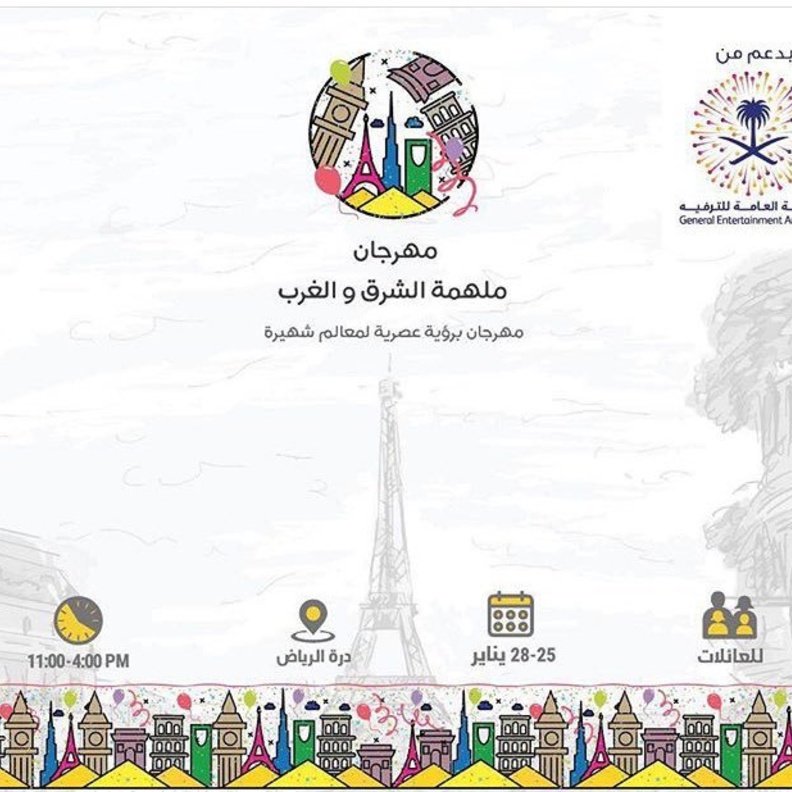 مهرجان ممتع لجميع افراد العائلة