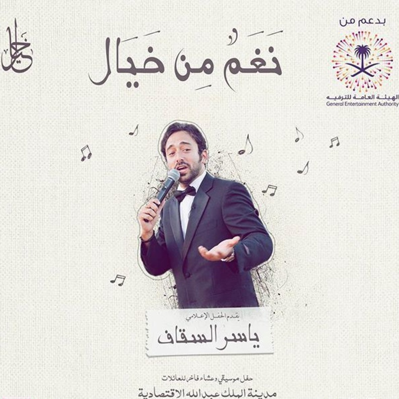 نغم من خيال ليلة فنية متميزة مع أشهر فنانين تركيا في جدة