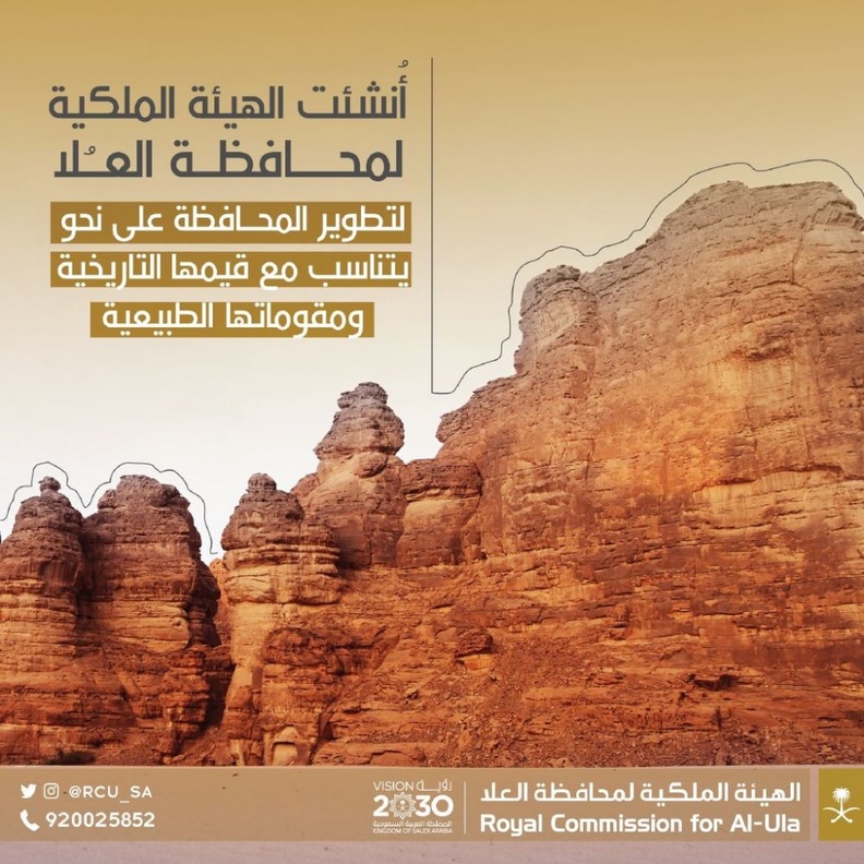 حساب محافظة العلا في تويتر