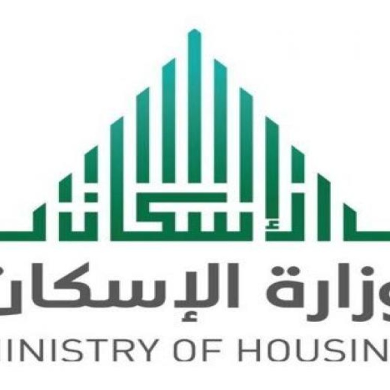 شعار وزارة الإسكان السعودية 