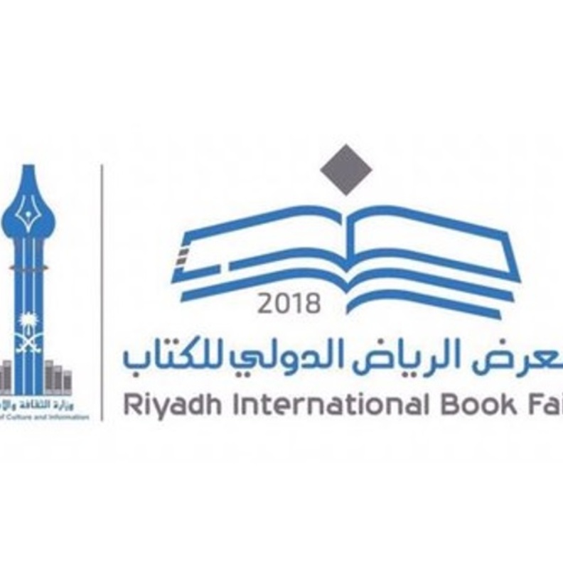معرض الرياض الدولي للكتاب