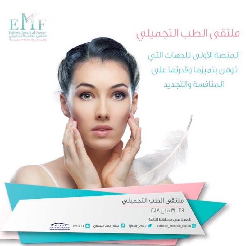 ملتقى مراكز الحمية واللياقة