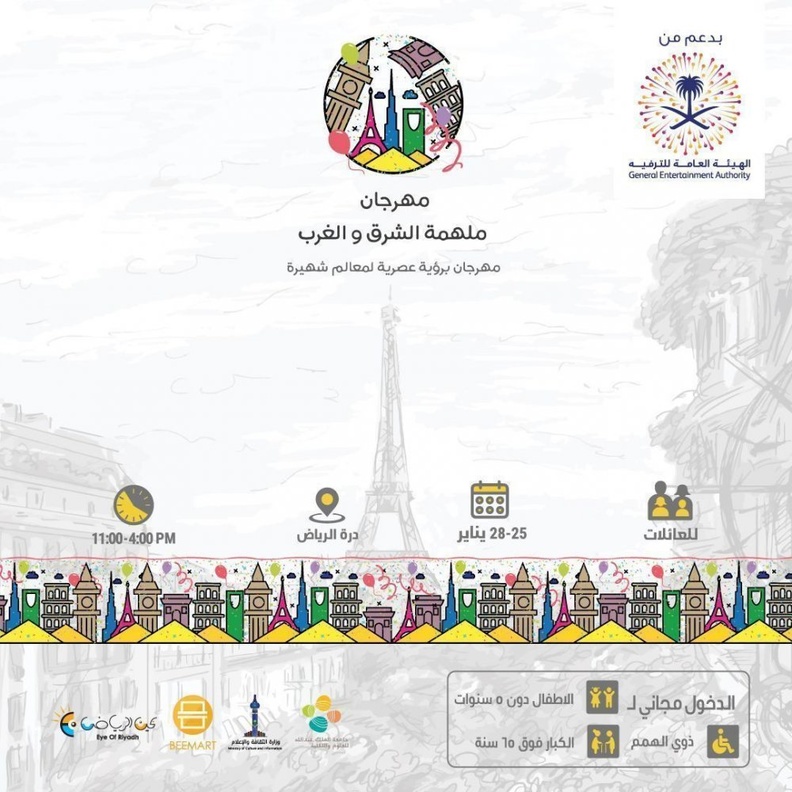 مهرجان ملهمة الشرق والغرب