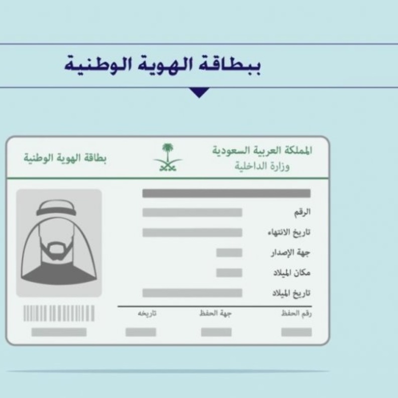 خطوات و طريقة التسجيل في نظام نور برقم الهوية 