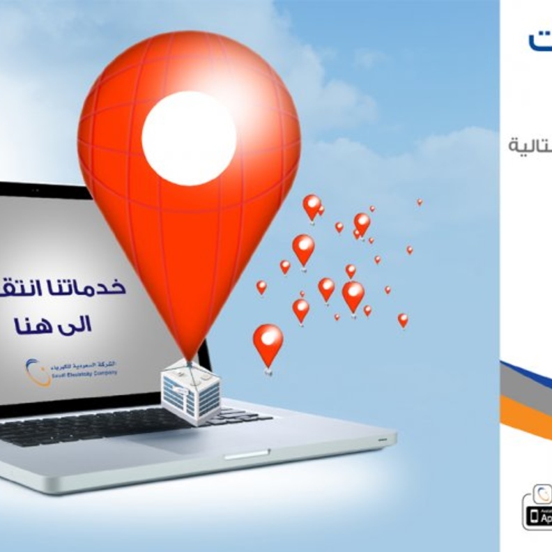 الاستعلام عن الفواتير من خلال تطبيق شركة الكهرباء