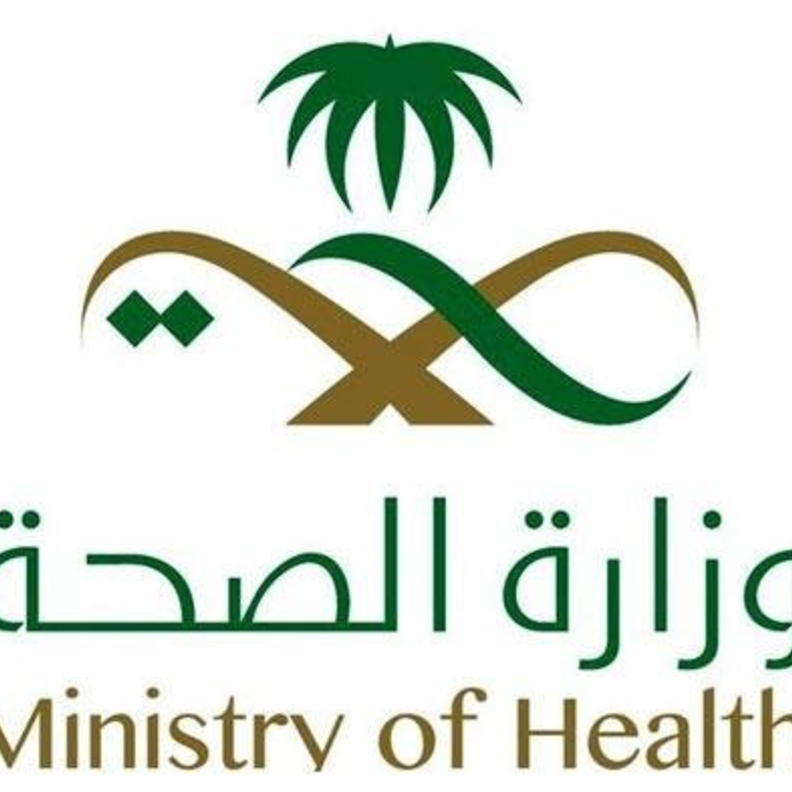 وزارة الصحة السعودية