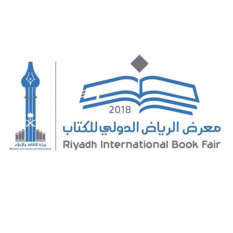 معرض الرياض الدولي للكتاب