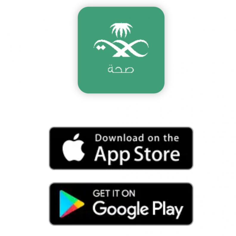 تطبيق صحة في جميع المناطق السعودية قريبا 