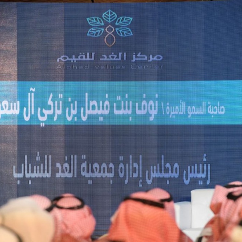 الأميرة نوف بنت فيصل تدشن أول منصة عربية لتعزيز القيم