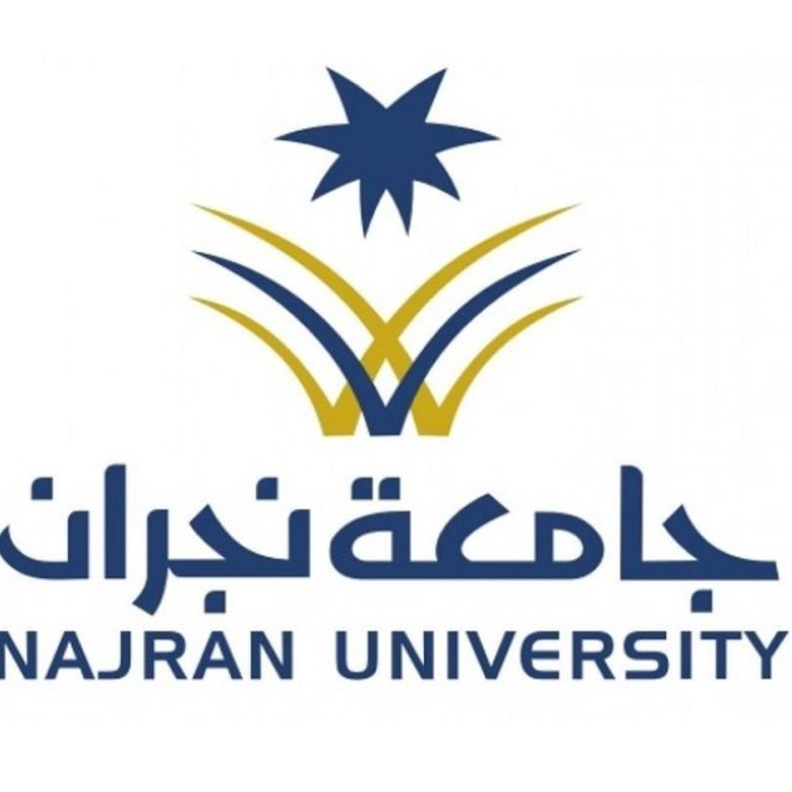 جامعة نجران