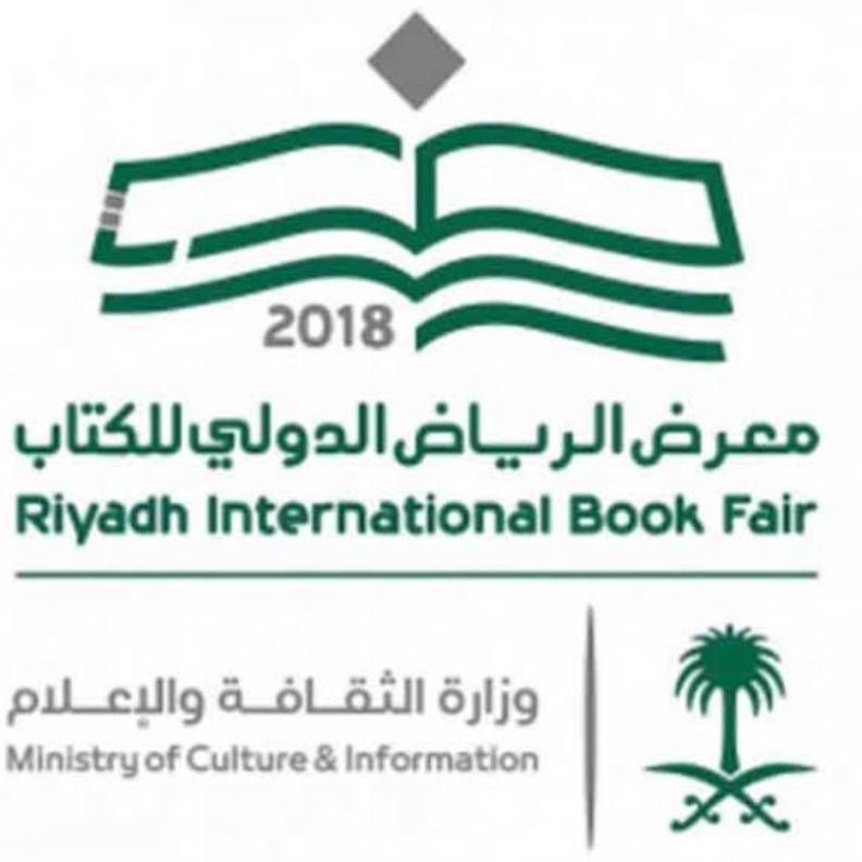 معرض الرياض الدولي للكتاب