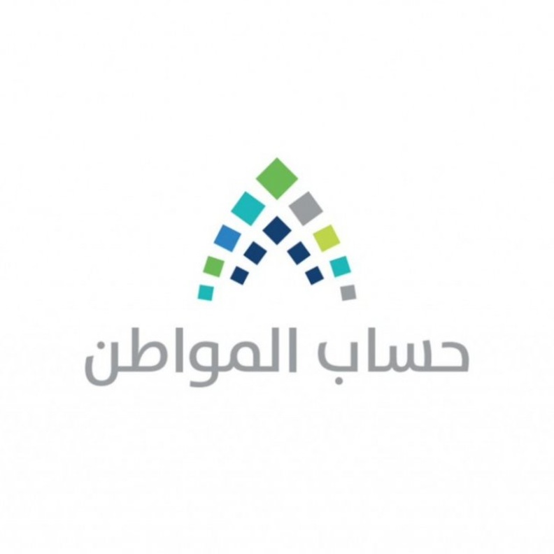 حساب المواطن السعودي