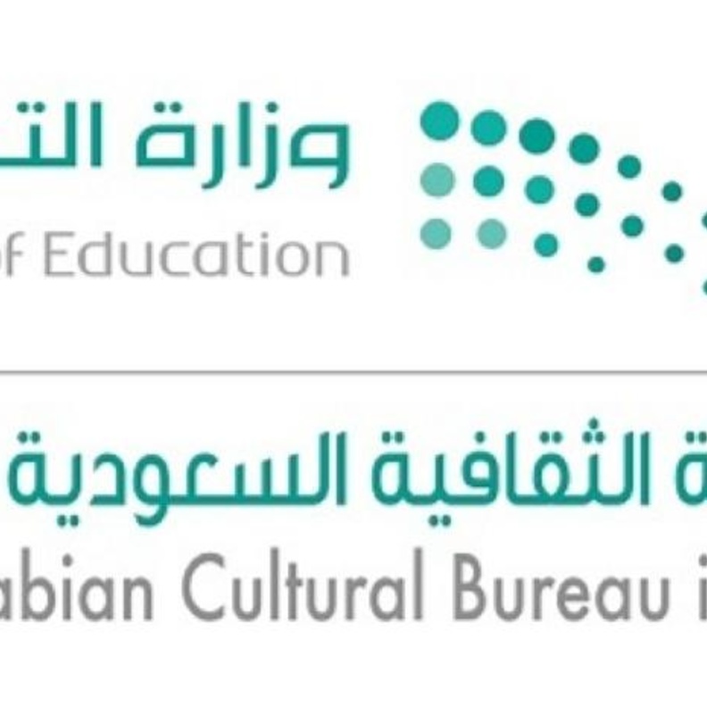 الملحقية الثقافية السعودية في لندن 