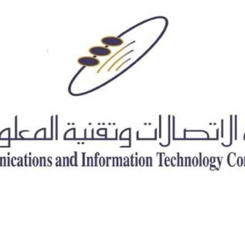 هيئة الاتصالات وتقنية المعلومات 
