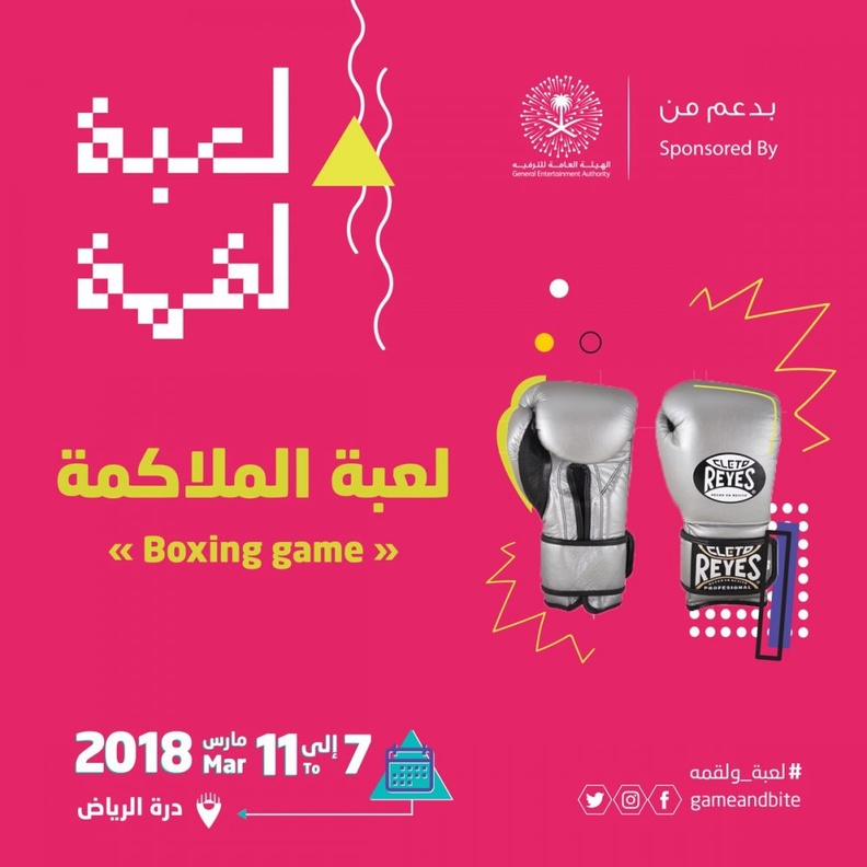 فعاليات مهرجان لعبة ولقمة