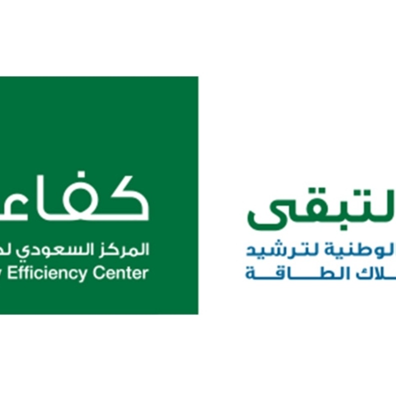 المركز السعودي لكفاءة الطاقة