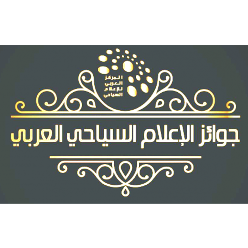 اعلان الفائزين السعوديين بجوائز الإعلام السياحي العربي