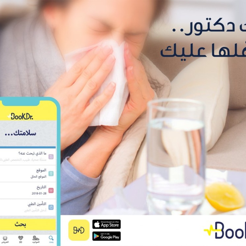 إطلاق تطبيق بوك دكتور في السعودية