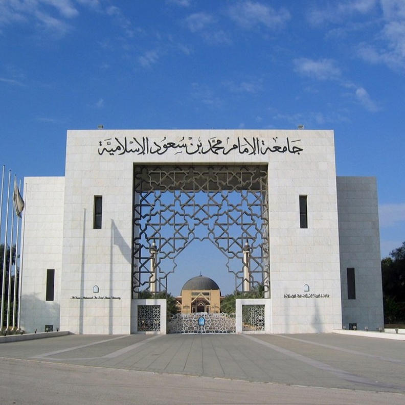 جامعة الامام محمد بن سعود