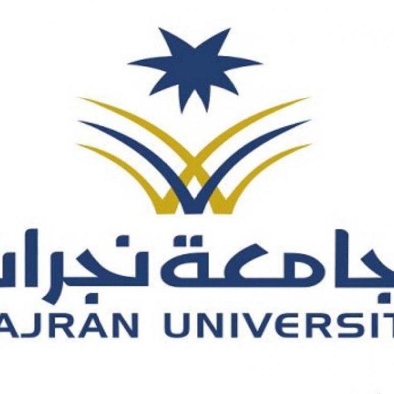 جامعة نجران السعودية