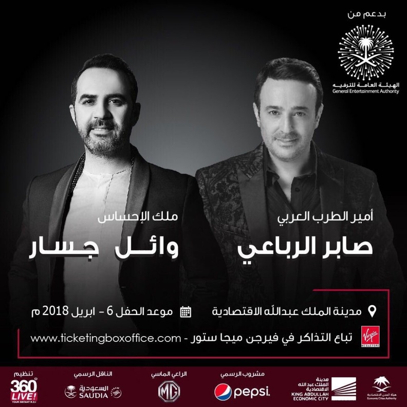 وائل جسار وصابر الرباعي