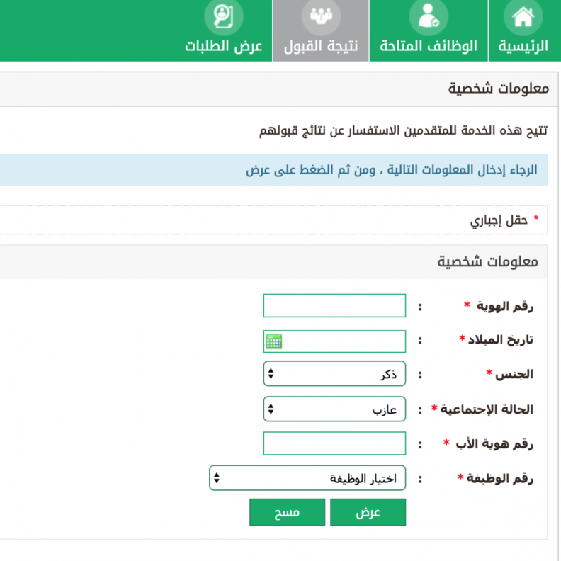 لمعرفه النتائج من خلال الموقع الرسمي لابشر