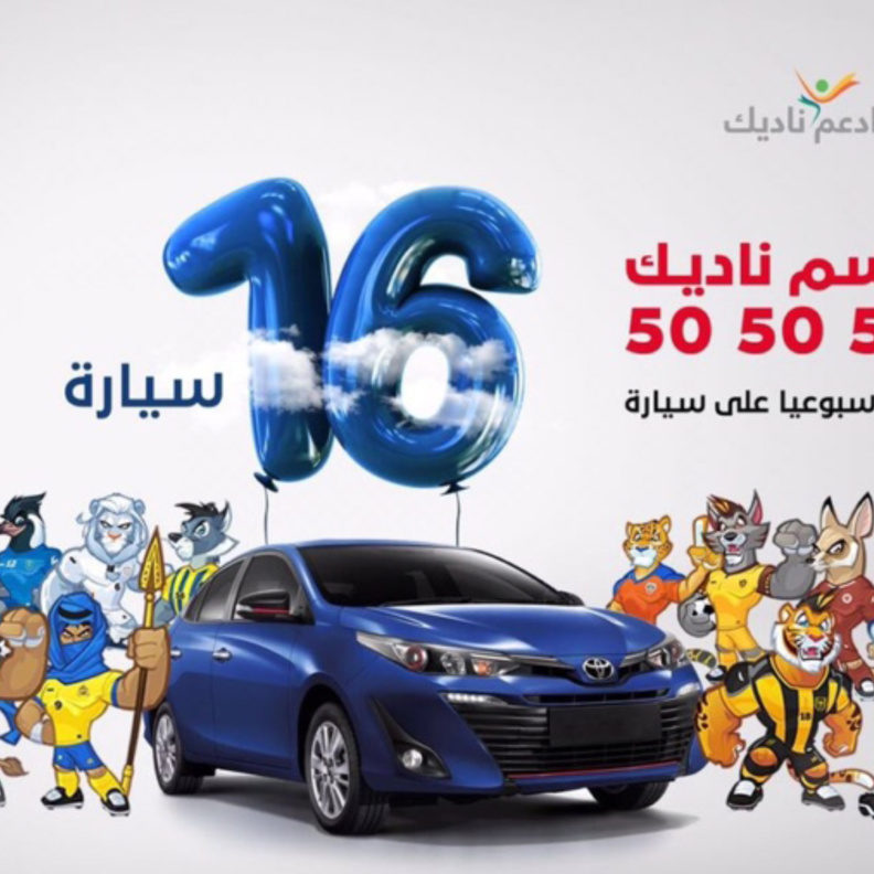 الهلال يكرم الفائزين في سحب ادعم ناديك