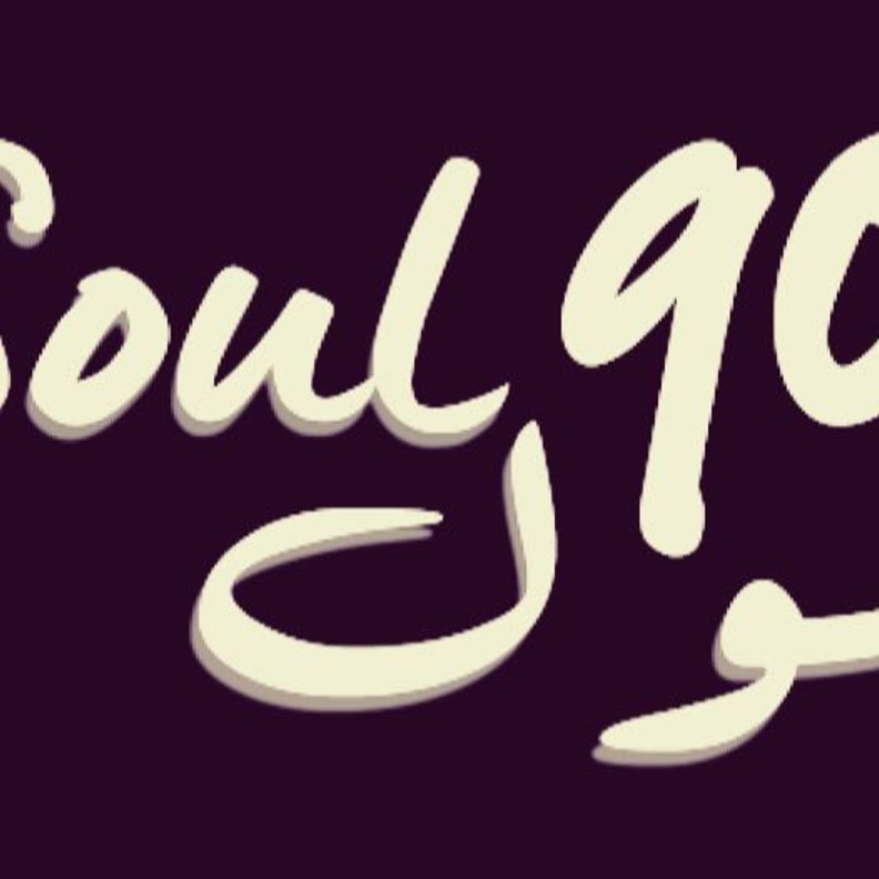 ياسمين قاسم من علامة "سول نانينتي" Soulninety