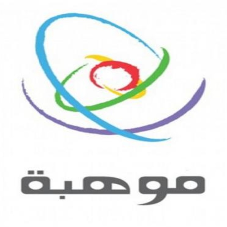 مؤسسة الملك عبدالعزيز ورجاله للموهبة والإبداع