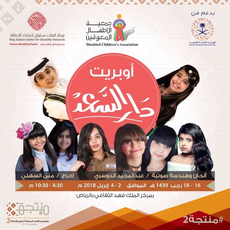 ينطلق مهرجان منتجة 2 تحت رعاية خادم الحرمين الشريفين