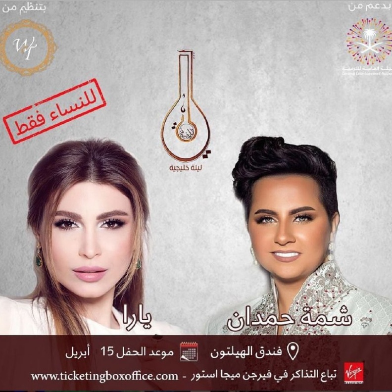 حفل شمة ويارا