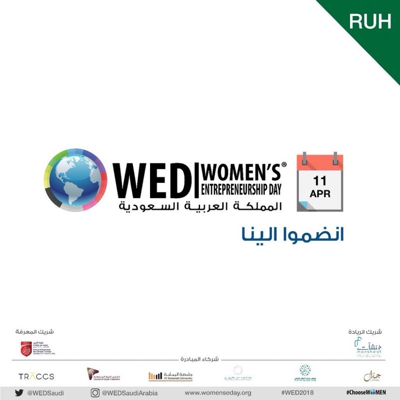 الدكتورة تغريد السراج متحدثة في يوم رائدات الأعمال العالمي