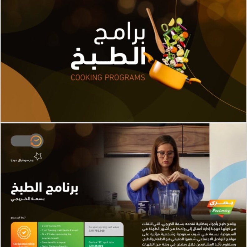 برامج متنوعة للطبخ في قناة SBC الترفيهية