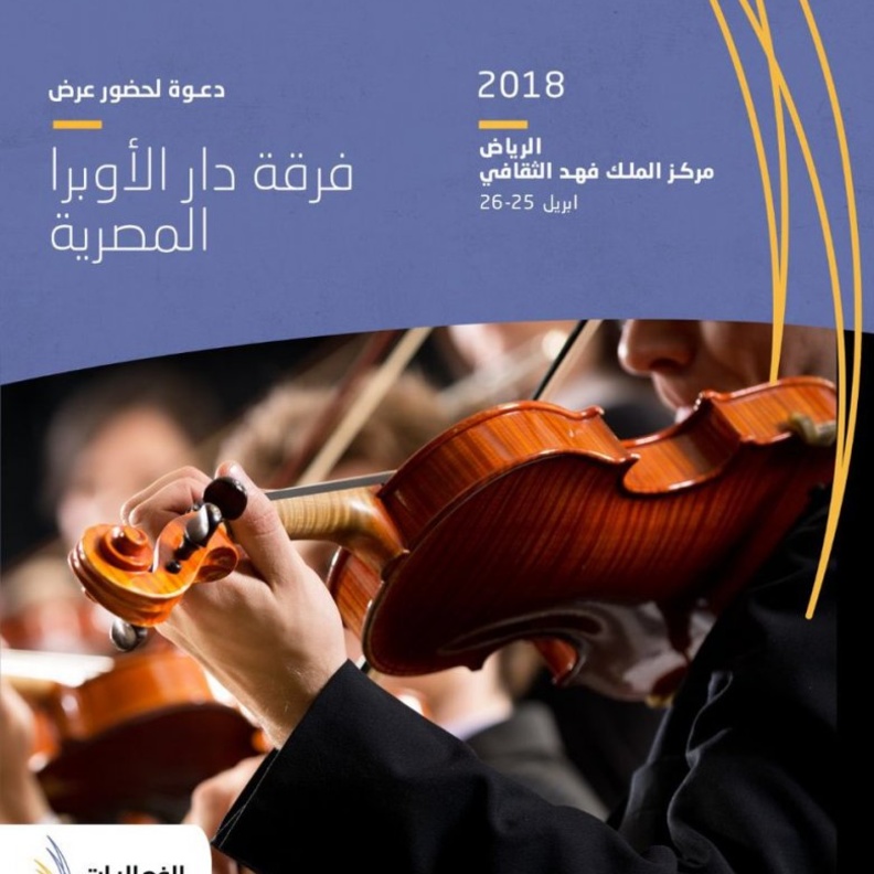 مسرح مركز الملك فهد الثقافي 