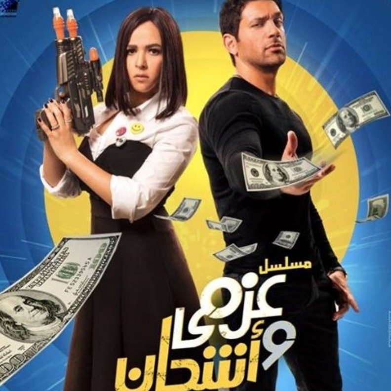 عزمي واشجان