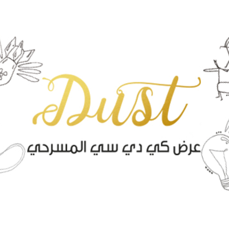 رقص تعبيري و باليه في العرض النسائي المسرحي كي دي سي