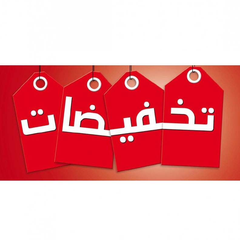 الامارات تخفض السلع الغذائية ٥٠٪؜ في رمضان