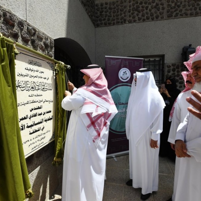 تدشين أعمال أول بلدية نسائية في السعودية 