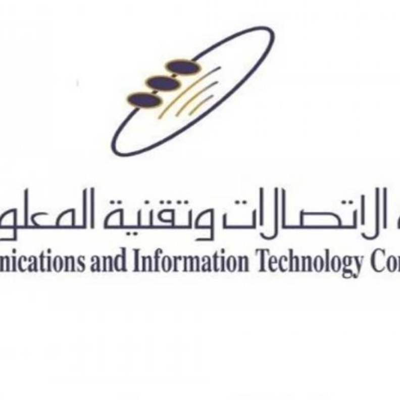وزارة الاتصالات وتقنية المعلومات