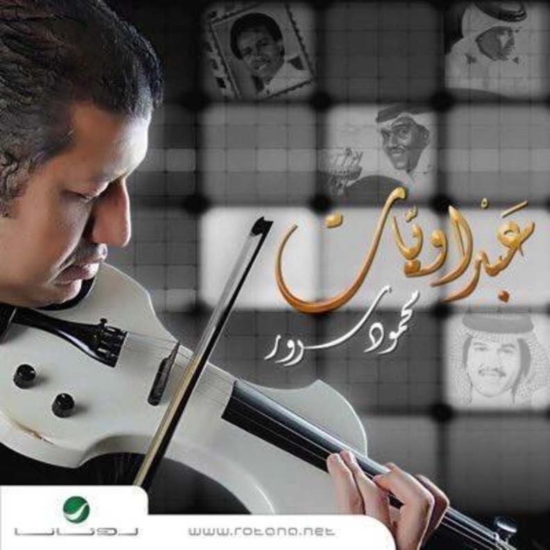 فنان العرب محمد عبده