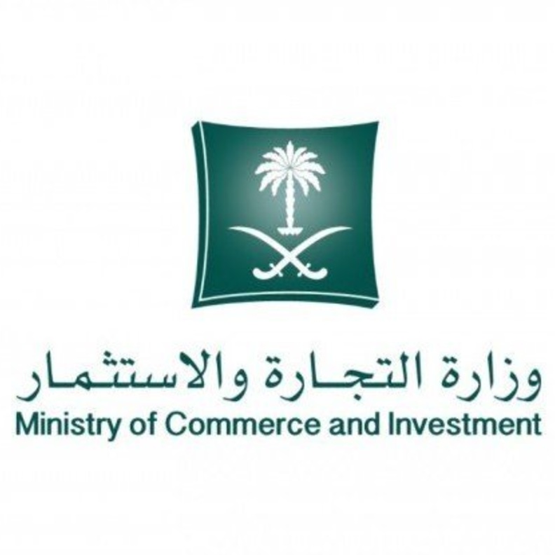 وزارة التجارة والاستثمار
