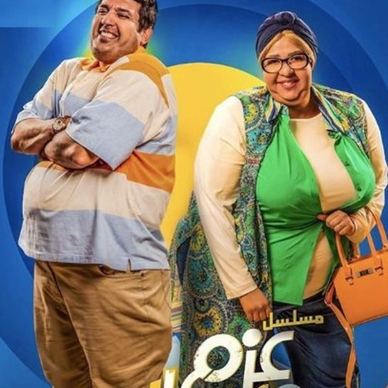 عزمي واشجان 2018