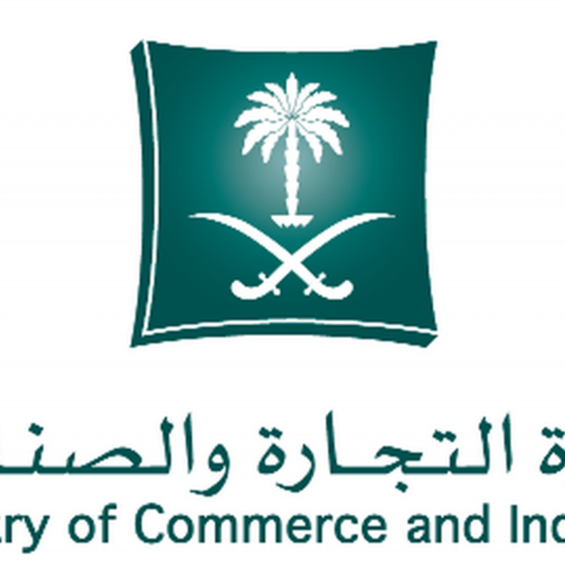 وزارة التجارة والاستثمار