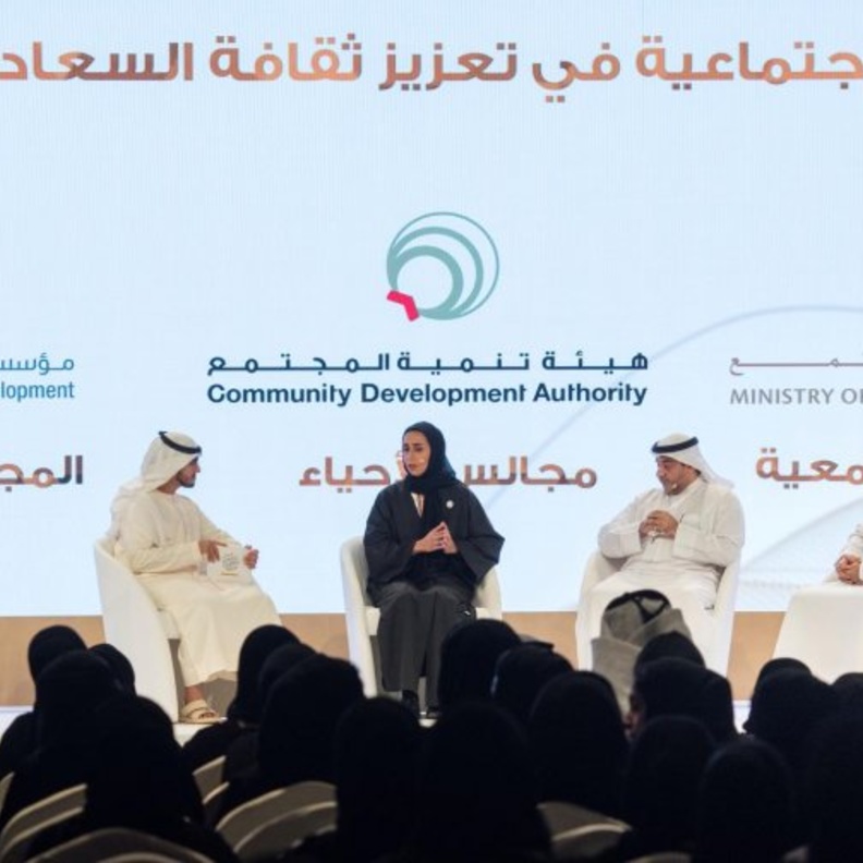 انعقاد جلسة حوارية عن أفضل الممارسات الحكومية في السعادة وجودة الحياة