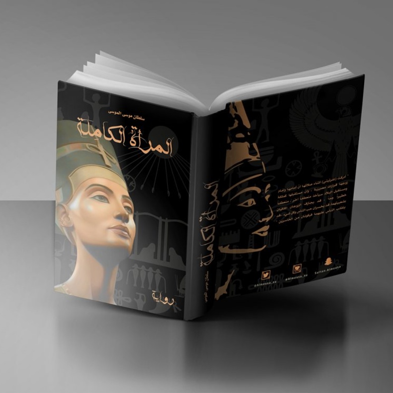 رواية المرأة الكاملة