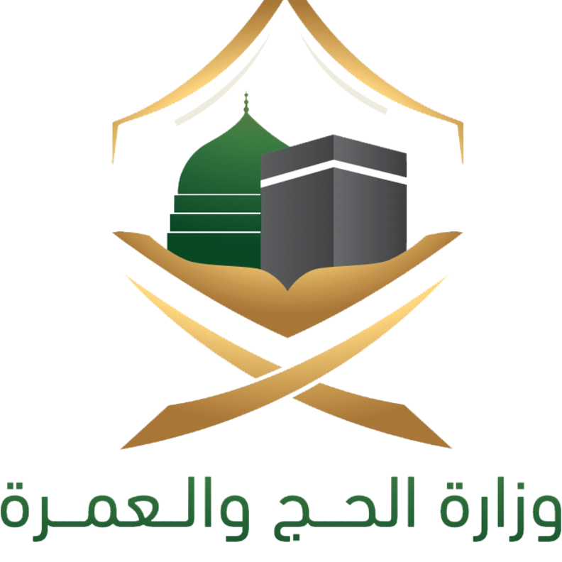 شعار وزارة الحج والعمرة 