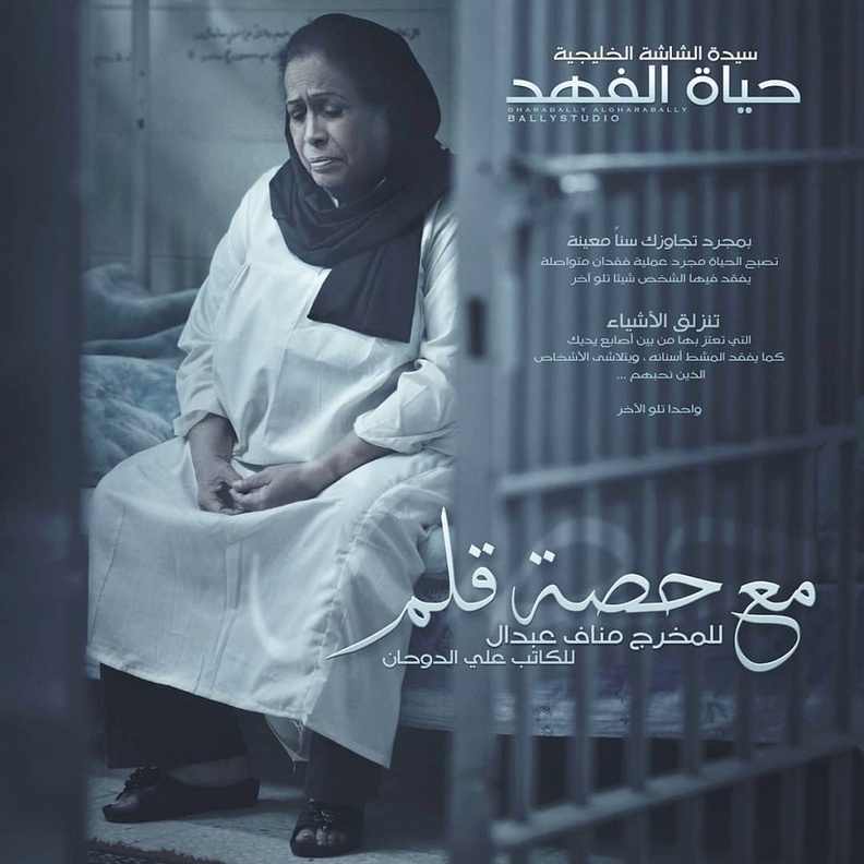 مسلسل مع حصة قلم