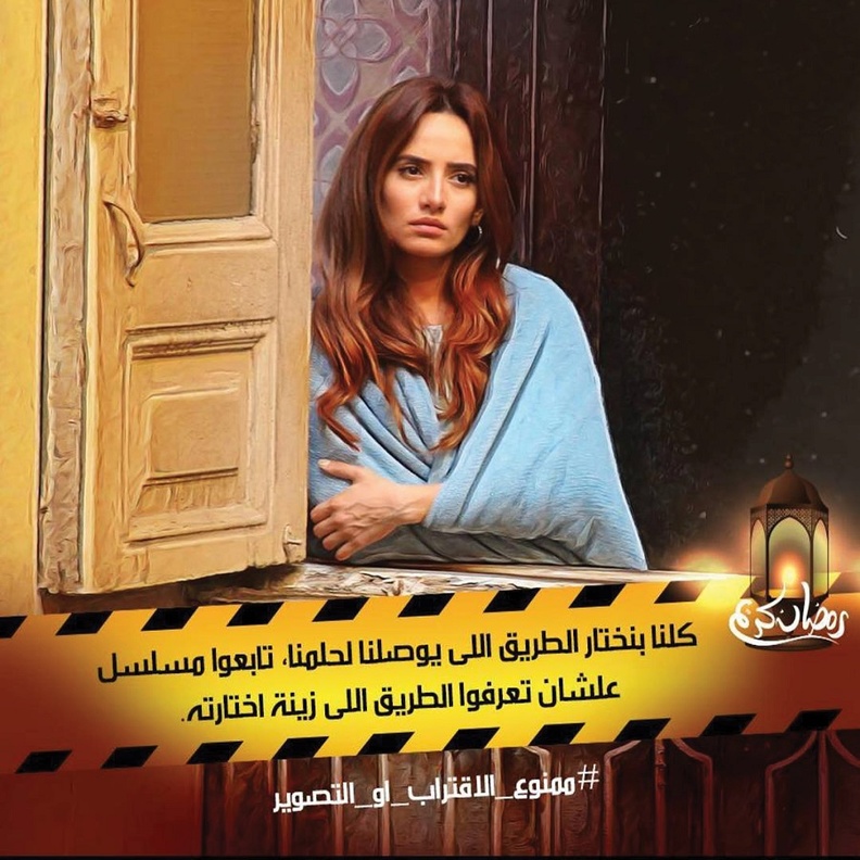 مسلسل ممنوع الإقتراب أو التصوير