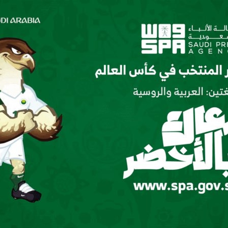 تدشين أيقونة أخبار المنتخب السعودي في المونديال